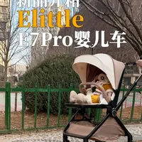 逸乐途E7pro双向婴儿车开箱测评 #逸乐途婴儿车 #婴儿车测评 #逸乐途E7pro