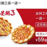 今日必买、值友专享：必胜客买一送一