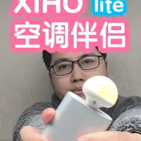 XIHO空调伴侣Lite评测：蓝牙协议限制下的功能解析与自动化改造