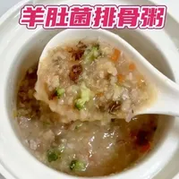 家里有脾胃不好的宝宝可以试试这个羊肚菌排骨粥,简单一锅炖,鲜香好吃还营养,软糯好消化,宝宝能吃一大碗~
#分享真实生活计划 #辅食一锅出 #宝宝辅食 #辅食教程 #宝宝辅食粥