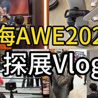 第一次逛展AWE！居然碰到了余承东余总！打卡拜雅展台！真的超赞！