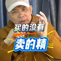 买的没有卖的精 低端就是低端,不要为了卖高价而用华丽的辞藻来掩盖耳塞的不足。
#hifi耳塞 #高端耳塞 #万元耳塞 #上海耳机展 #耳机发烧友 #耳塞购买指南