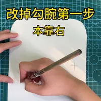 小朋友写字勾腕严重，可以先把本子靠右，这是很容易忽视的地方。很多家长和老师会要求本子放正，这恰巧是坐姿不正握笔不正的原因。大家认为这条视频有用吗？可以把小朋友的握笔姿势发在评论区哦，我调整一下。#练字 #书法#小学生#写字勾腕 #写字勾腕怎么纠正