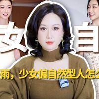 【明星分析】周冬雨，少女偏自然型人怎么穿？|小精灵穿错了，会更丑！|云竹基因风格与色彩