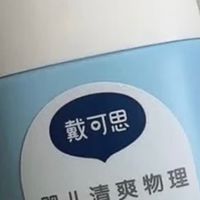 春日护娃好物｜我给宝宝入手戴可思婴幼儿物理防晒霜