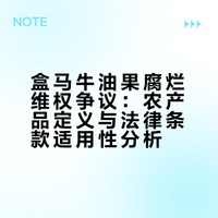 盒马,经过筛选的牛油果叫食用农产品