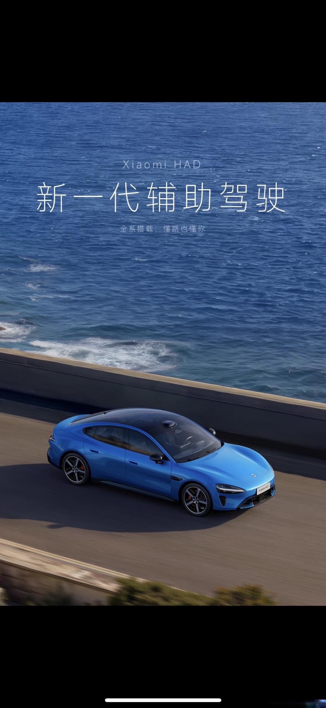 小米SU7智驾升级XLA大模型！全系标配量大管饱？驾驶体验更像老司机？