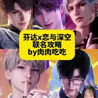 报‼️芬达x恋与深空联名啦‼️保姆级攻略 #恋与深空#恋与深空周边#联名攻略#联名周边#二次元