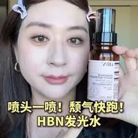 别被它骗了!看似“基础”实则王炸!#熬夜 #暗沉 #提亮 #护肤 #HBN发光水