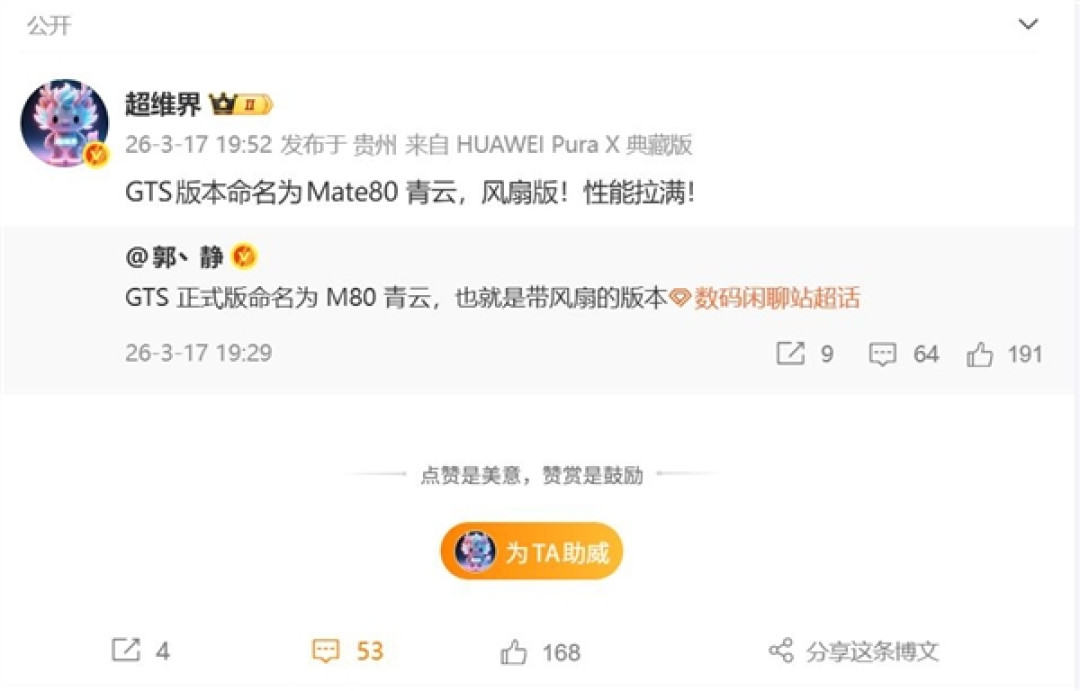 自带风扇!华为Mate 80青云版来了:麒麟芯片性能大爆发