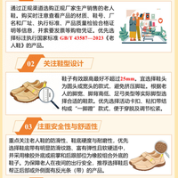 老人鞋和婴幼儿背带（袋）怎么选？这份提示一次说清