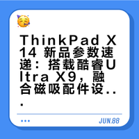 ThinkPad X14 最新消息
