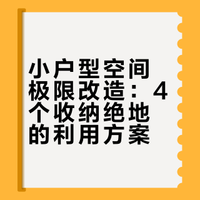 刚去拍了一个很长很长的视频，剪完还有5分钟！！拍的我们家几个改造很成功的收纳角落。 hi多美的微博视频