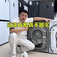 这种洗衣机不能要 #洗衣机##滚筒洗衣机#冰箱