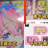 黄牛破防，玩家双赢！妄想天使闪魂和代餐收藏小卡工艺大拆解：老玩家保值，新玩家补票，各取所需！【非商单】