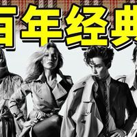 Burberry这件风衣流行至今，背后有怎样的传奇故事？