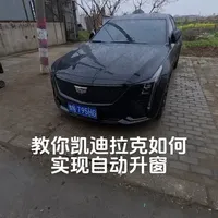 让你的凯迪拉克ct5不改装也能实现自动升窗 #凯迪拉克 #ct5 #教学 #干货
