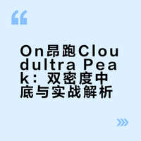 📸 Sneakershot｜ ON昂跑Cloudultra peak