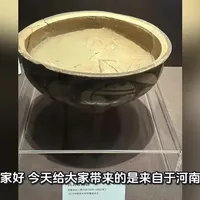 河南省郑州市郑州博物馆镇馆之宝——白衣彩陶钵：史前的星空日记。#热门 #有趣的知识又增长了 #科普 #文物 #每日学习打卡