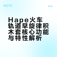 不允许还有妈妈不知道这款宝宝轨道玩具🪀