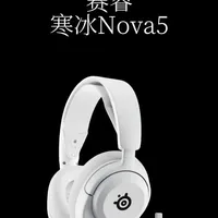 赛睿寒冰Nova5实测，不玩虚的，全是真实体验#头戴式耳机 #赛睿 #赛睿寒冰nova5 #CS2 #三角洲行动