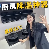 AI爆改厨房！AWE找到了让厨房降温的神器 #AWE#智能烹饪#老板电器#老板U2灶具#老板AI安全大火力燃气灶