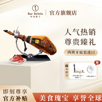 Iber Bellota伊风橡子西班牙火腿伊比利亚进口整腿黑猪 购买分析