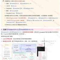 【清华代码熊】多模态OCR大模型架构对比｜2026年3月版