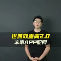 #窗帘软装 #智能家居 #调试设备