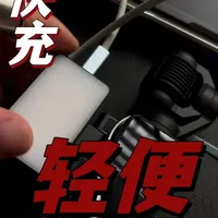 安克45W ，10000mAh充电宝出差党狂喜！ 
机身小巧如卡片，自带70cm Type - C线，一线搞定手机、笔记本、无人机等多设备快充！数显屏实时看电量、功率、温度，安心又智能～45W大功率适配笔记本/运动相机/全景相机，三台设备同时充也稳！10000mAh容量合规登机，高铁飞机随带随走～小身材大能量，旅行办公全hold住！#安克充电宝 #45W快充 #出差好物 #便携充电宝 #数码神器