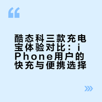 🇲🇾 我自己最常用的3C Power Bank