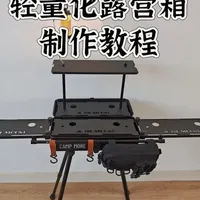 露营别带大包小包！一个工具箱=全能露营站#露营 #露营箱 #户外装备
