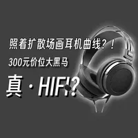 这还是觅声？300元类扩散场曲线头戴 以下克上?!觅声天秤座 轻量化但声音完全不输高价位的耳机
难道真给觅声做成了？
#耳机 #觅声 #觅声天秤座 #头戴式耳机#扩散场