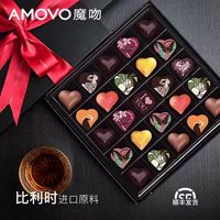 告白封神礼｜Amovo 魔吻巧克力礼盒，一口沦陷的心动仪式感✨