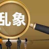 你买的“医用级卫生巾”是假的