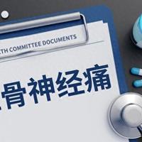 四大常见神经痛如何选药？20种中成药用法详解