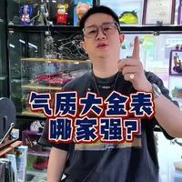 #腕表分享 #腕表推荐 #高端腕表 气质腕表分享