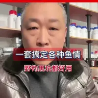 4种渗透剂黄金搭配，黑坑野钓通杀！压箱底配方+精准用量 4种渗透剂黄金搭配，黑坑野钓通杀！压箱底配方+精准用量，新手直接抄作业，加错炸窝的坑别再踩了～#钓鱼添加剂 #钓鱼知识 #钓鱼技巧 #黑坑钓鱼 #野钓