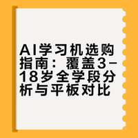 必备学习工具｜AI家教是真的厉害👍