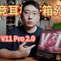 iKF V11 Pro电竞游戏耳机开箱分享