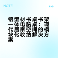 铝型材书桌书架一体电脑桌海洋板工作台