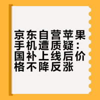 京东自营苹果手机，\