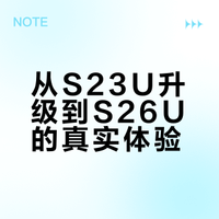 s26u好用！