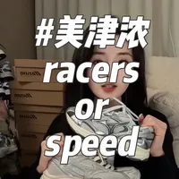 春天要买新鞋啦你适合哪一双呢 #美津浓#美津浓racers#美津浓speed2k