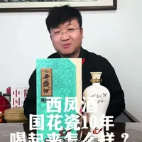 西凤酒 承大唐国风•守千年匠心 我选国花瓷西凤酒#国花瓷品质购酒节 #国花瓷西凤酒 #国花瓷#酒圈吴用