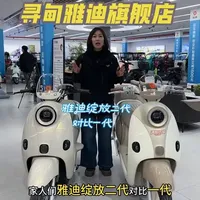 雅迪摩登绽放二代到底升级了哪些地方？
是你会怎么选择？
#雅迪 #雅迪电动车