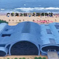 沉浸式第一站｜广东海丝馆，探秘南海1️⃣号水下考古  #沉浸式博物馆  博物馆系列  #第一视角逛博物馆 #看展vlog 文博爱好者 历史治愈 #广东海上丝绸之路博物馆 南海一号 #阳江旅游 海丝文化 水下考古 水晶宫   沉浸式逛馆