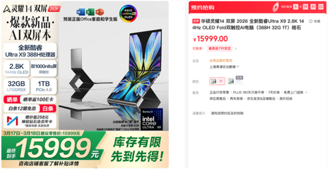 酷睿Ultra X9加持 华硕灵耀14 双屏 2026:双屏黑科技拉满 生产力天花板!
