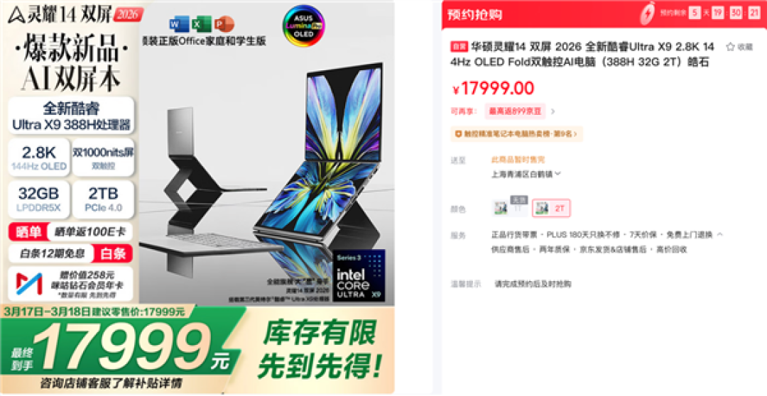 酷睿Ultra X9加持 华硕灵耀14 双屏 2026:双屏黑科技拉满 生产力天花板!