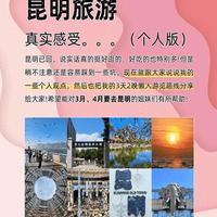 🌟在昆明，遇见最舒服的春城慢生活（超全攻略）